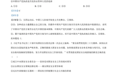 湖北省黄冈市蕲春县第一高级中学2024-2025学年高一下学期3月月考政治试题Word版含解析_2025年03月试卷_0320湖北省黄冈市蕲春县第一高级中学2024-2025学年高一下学期3月月考