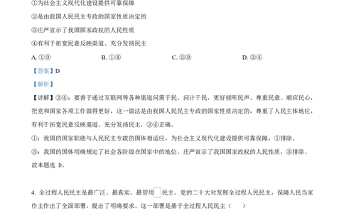 湖北省黄冈市蕲春县第一高级中学2024-2025学年高一下学期3月月考政治试题Word版含解析_2025年03月试卷_0320湖北省黄冈市蕲春县第一高级中学2024-2025学年高一下学期3月月考