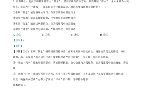 湖北省黄冈市蕲春县第一高级中学2024-2025学年高一下学期3月月考政治试题Word版含解析_2025年03月试卷_0320湖北省黄冈市蕲春县第一高级中学2024-2025学年高一下学期3月月考