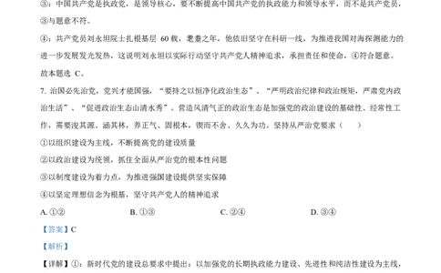 湖北省黄冈市蕲春县第一高级中学2024-2025学年高一下学期3月月考政治试题Word版含解析_2025年03月试卷_0320湖北省黄冈市蕲春县第一高级中学2024-2025学年高一下学期3月月考