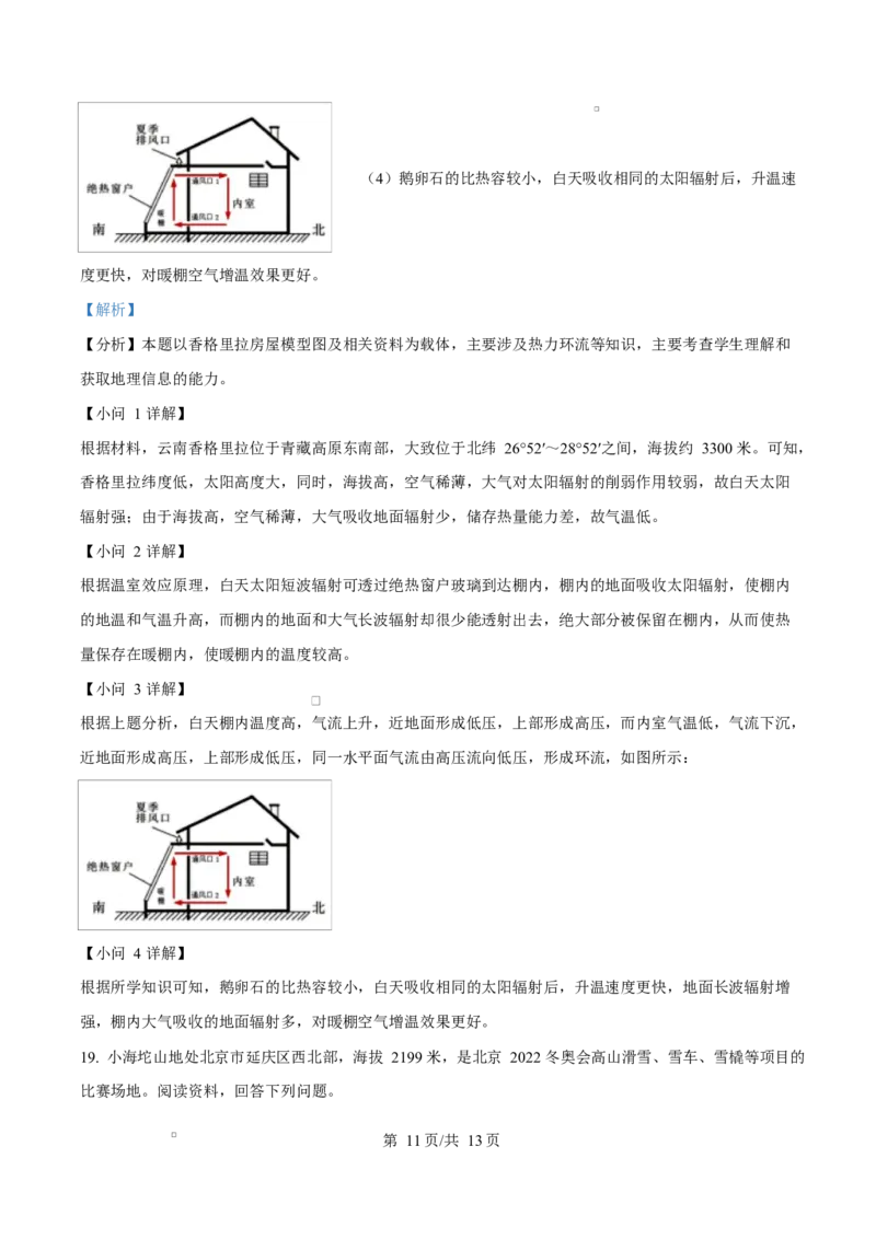 湖南省长沙市雅礼教育集团2024-2025学年高一下学期3月月考地理试题Word版含解析_2025年04月试卷_0417湖南省长沙市雅礼教育集团2024-2025学年高一下学期3月联考