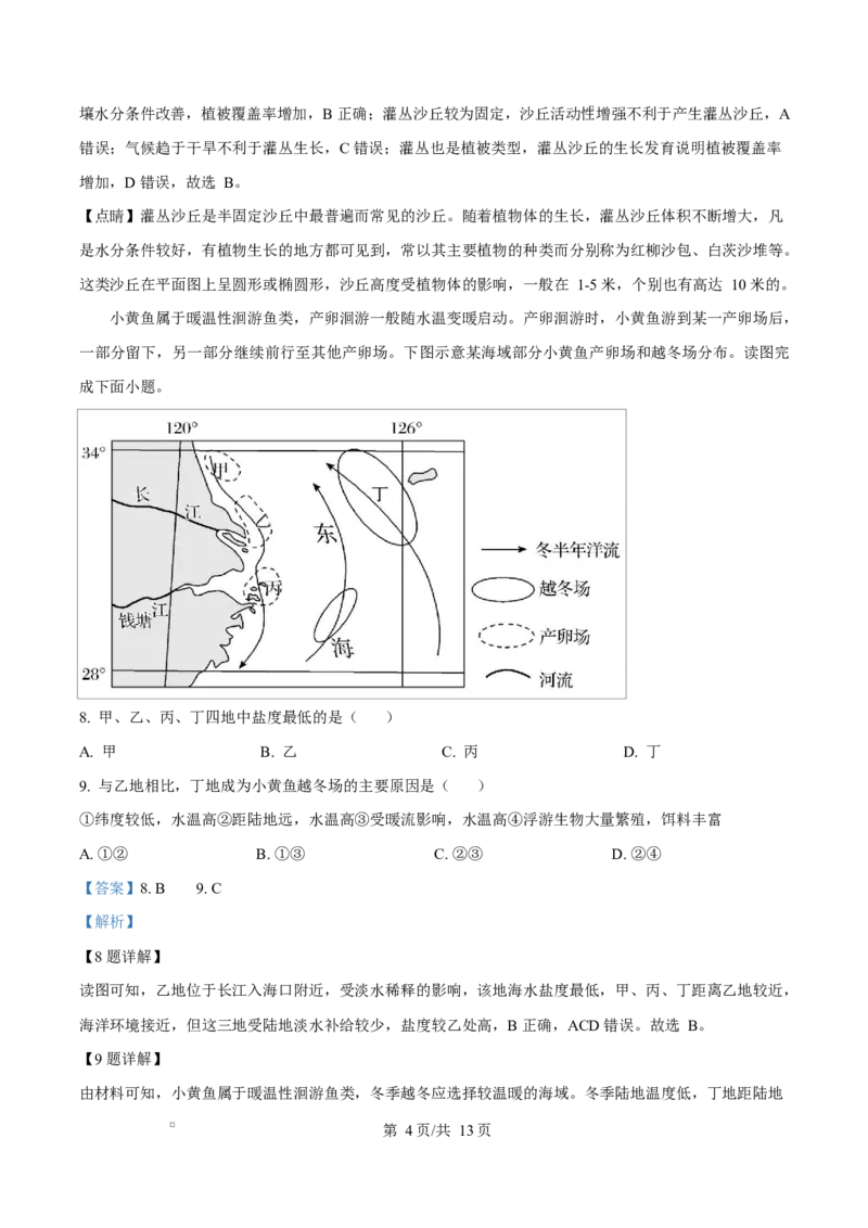 湖南省长沙市雅礼教育集团2024-2025学年高一下学期3月月考地理试题Word版含解析_2025年04月试卷_0417湖南省长沙市雅礼教育集团2024-2025学年高一下学期3月联考