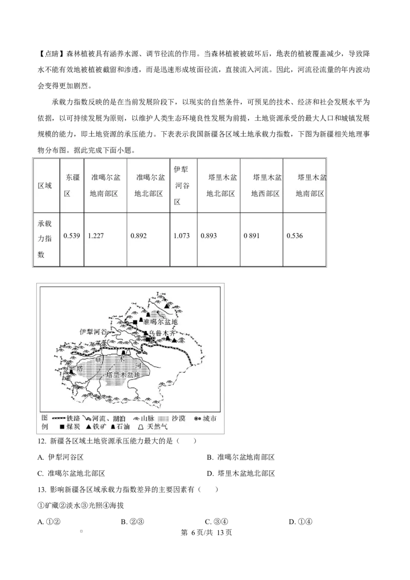 湖南省长沙市雅礼教育集团2024-2025学年高一下学期3月月考地理试题Word版含解析_2025年04月试卷_0417湖南省长沙市雅礼教育集团2024-2025学年高一下学期3月联考