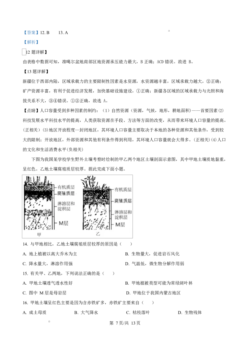 湖南省长沙市雅礼教育集团2024-2025学年高一下学期3月月考地理试题Word版含解析_2025年04月试卷_0417湖南省长沙市雅礼教育集团2024-2025学年高一下学期3月联考