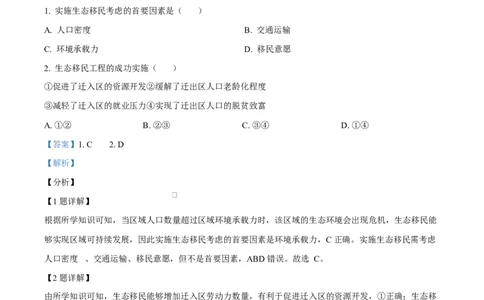 湖南省长沙市雅礼教育集团2024-2025学年高一下学期3月月考地理试题Word版含解析_2025年04月试卷_0417湖南省长沙市雅礼教育集团2024-2025学年高一下学期3月联考