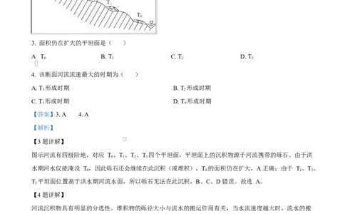 湖南省长沙市雅礼教育集团2024-2025学年高一下学期3月月考地理试题Word版含解析_2025年04月试卷_0417湖南省长沙市雅礼教育集团2024-2025学年高一下学期3月联考
