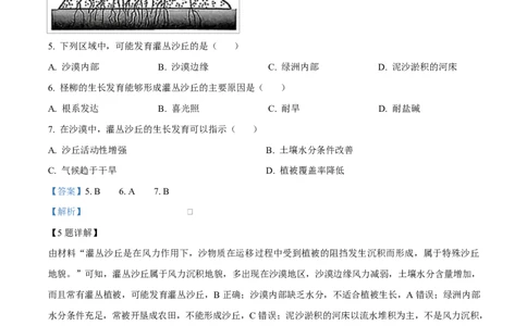 湖南省长沙市雅礼教育集团2024-2025学年高一下学期3月月考地理试题Word版含解析_2025年04月试卷_0417湖南省长沙市雅礼教育集团2024-2025学年高一下学期3月联考