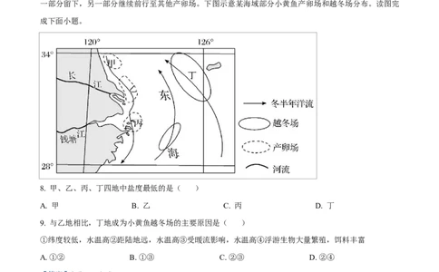 湖南省长沙市雅礼教育集团2024-2025学年高一下学期3月月考地理试题Word版含解析_2025年04月试卷_0417湖南省长沙市雅礼教育集团2024-2025学年高一下学期3月联考