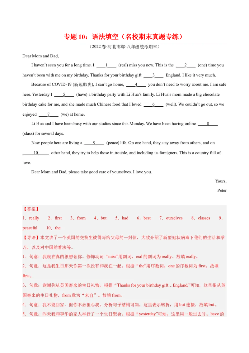 专题10语法填空（名校期末真题专练）-八年级英语下（人教版）（教师版）_最新人教版英语八年级下册_旧版（有参考价值）_版本二_八年级英语下册（人教版）_期中+期末