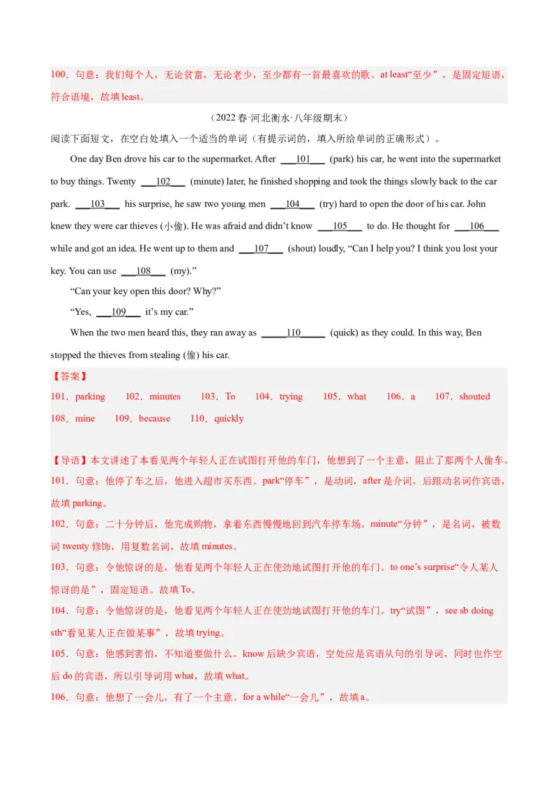 专题10语法填空（名校期末真题专练）-八年级英语下（人教版）（教师版）_最新人教版英语八年级下册_旧版（有参考价值）_版本二_八年级英语下册（人教版）_期中+期末
