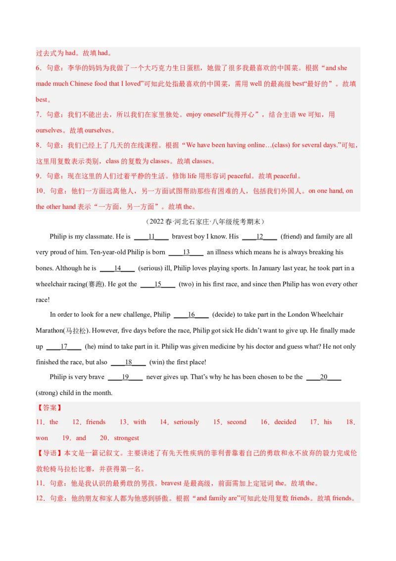 专题10语法填空（名校期末真题专练）-八年级英语下（人教版）（教师版）_最新人教版英语八年级下册_旧版（有参考价值）_版本二_八年级英语下册（人教版）_期中+期末