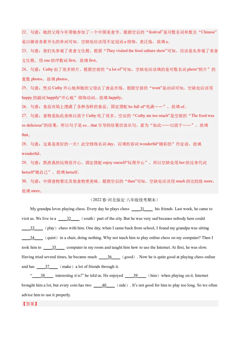 专题10语法填空（名校期末真题专练）-八年级英语下（人教版）（教师版）_最新人教版英语八年级下册_旧版（有参考价值）_版本二_八年级英语下册（人教版）_期中+期末
