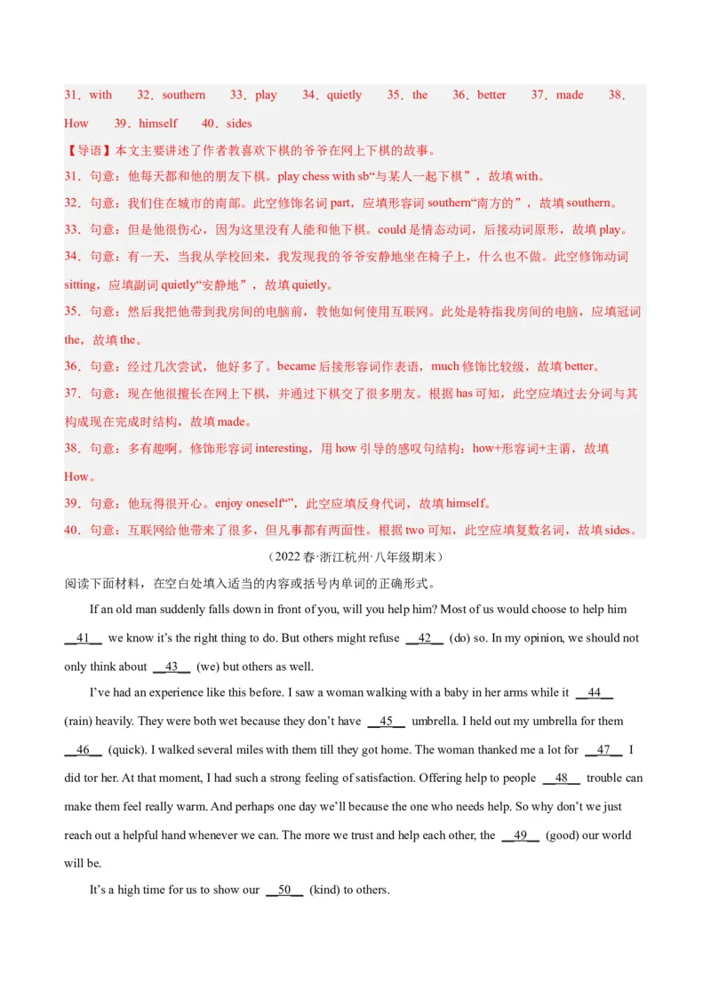 专题10语法填空（名校期末真题专练）-八年级英语下（人教版）（教师版）_最新人教版英语八年级下册_旧版（有参考价值）_版本二_八年级英语下册（人教版）_期中+期末