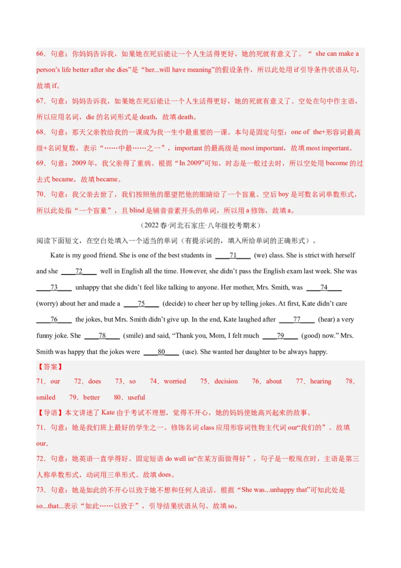 专题10语法填空（名校期末真题专练）-八年级英语下（人教版）（教师版）_最新人教版英语八年级下册_旧版（有参考价值）_版本二_八年级英语下册（人教版）_期中+期末