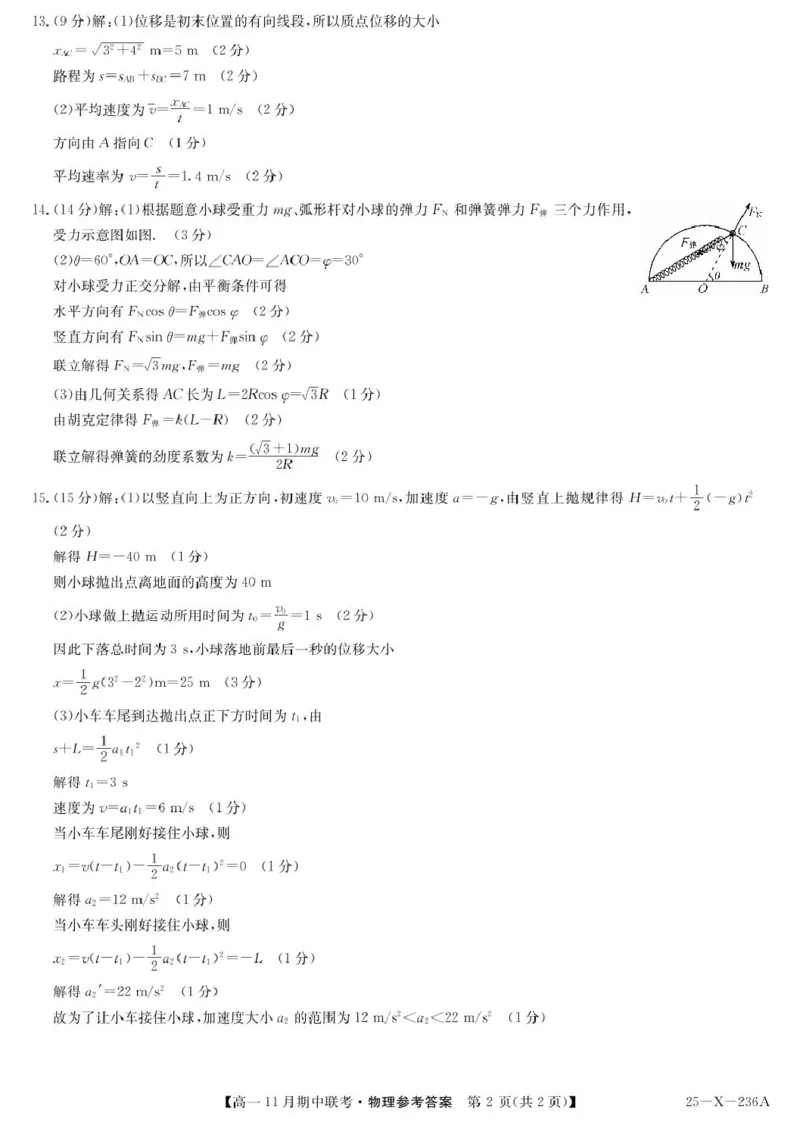 物理答案_2024年11月试卷_1114河北省保定市六校联盟2024-2025学年高一上学期11月期中_河北省保定市六校2024-2025学年高一上学期11月期中考试物理试题（PDF版，含答案）