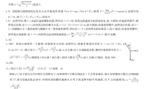 物理答案_2024年11月试卷_1114河北省保定市六校联盟2024-2025学年高一上学期11月期中_河北省保定市六校2024-2025学年高一上学期11月期中考试物理试题（PDF版，含答案）