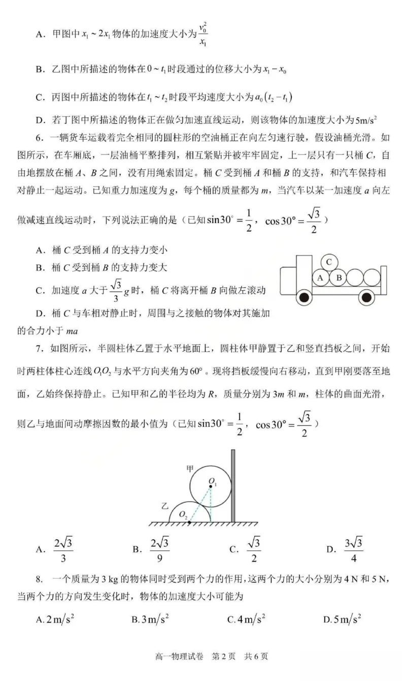 物理-黑龙江省哈三中2025-2026学年高一上学期12月月考_2025年12月高一试卷_251213黑龙江省哈三中2025-2026学年高一上学期12月月考