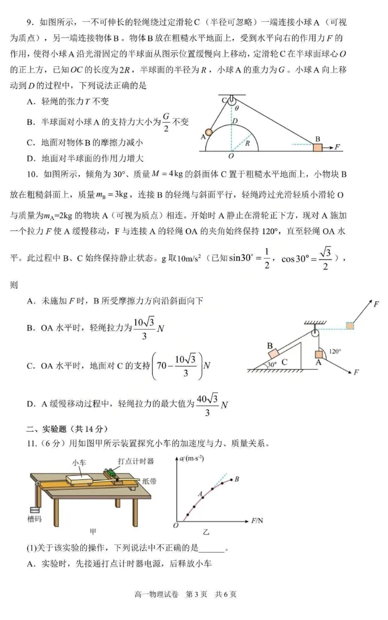 物理-黑龙江省哈三中2025-2026学年高一上学期12月月考_2025年12月高一试卷_251213黑龙江省哈三中2025-2026学年高一上学期12月月考