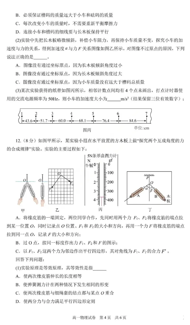 物理-黑龙江省哈三中2025-2026学年高一上学期12月月考_2025年12月高一试卷_251213黑龙江省哈三中2025-2026学年高一上学期12月月考