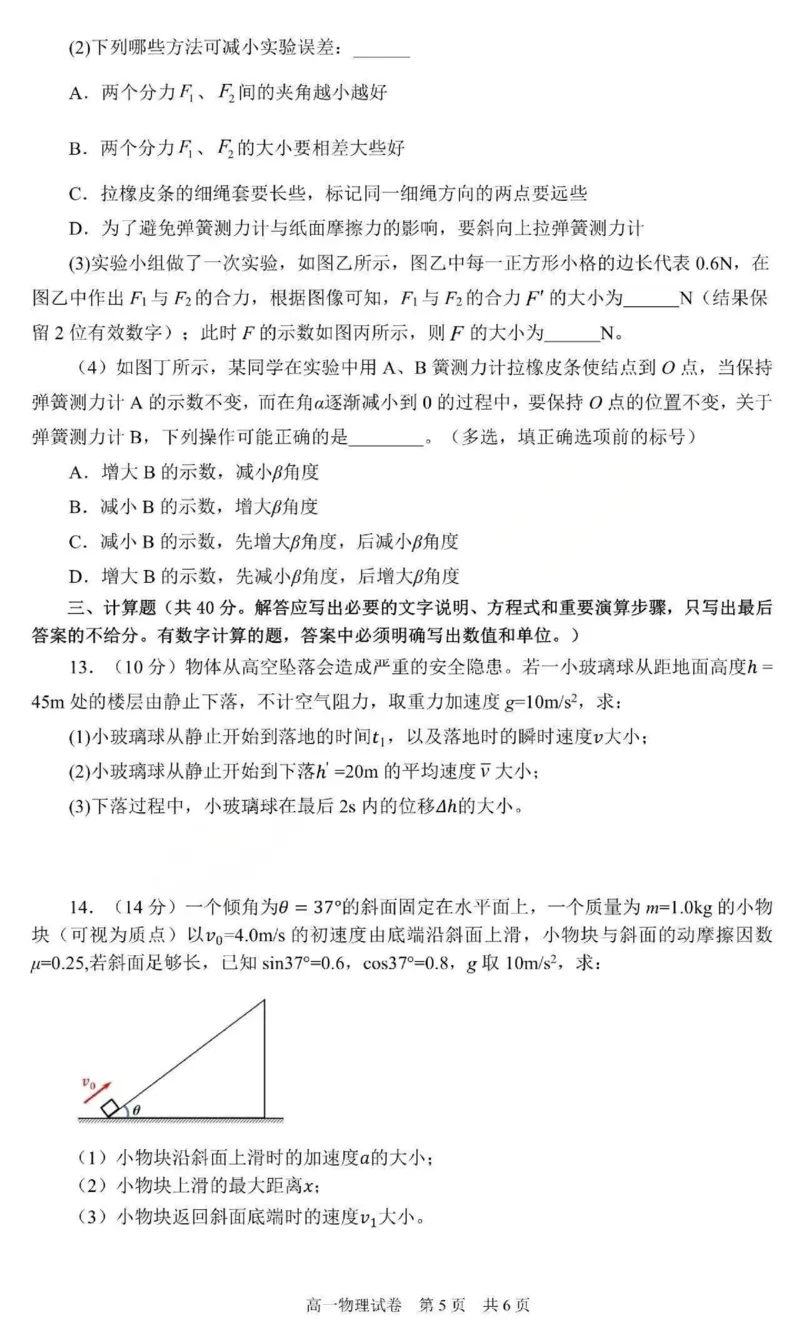 物理-黑龙江省哈三中2025-2026学年高一上学期12月月考_2025年12月高一试卷_251213黑龙江省哈三中2025-2026学年高一上学期12月月考
