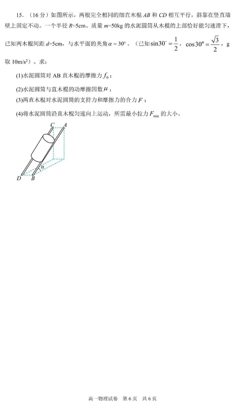 物理-黑龙江省哈三中2025-2026学年高一上学期12月月考_2025年12月高一试卷_251213黑龙江省哈三中2025-2026学年高一上学期12月月考