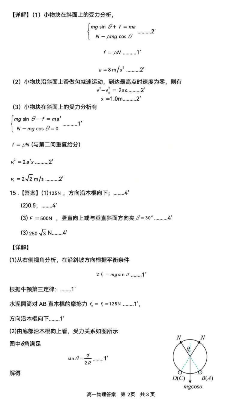 物理-黑龙江省哈三中2025-2026学年高一上学期12月月考_2025年12月高一试卷_251213黑龙江省哈三中2025-2026学年高一上学期12月月考