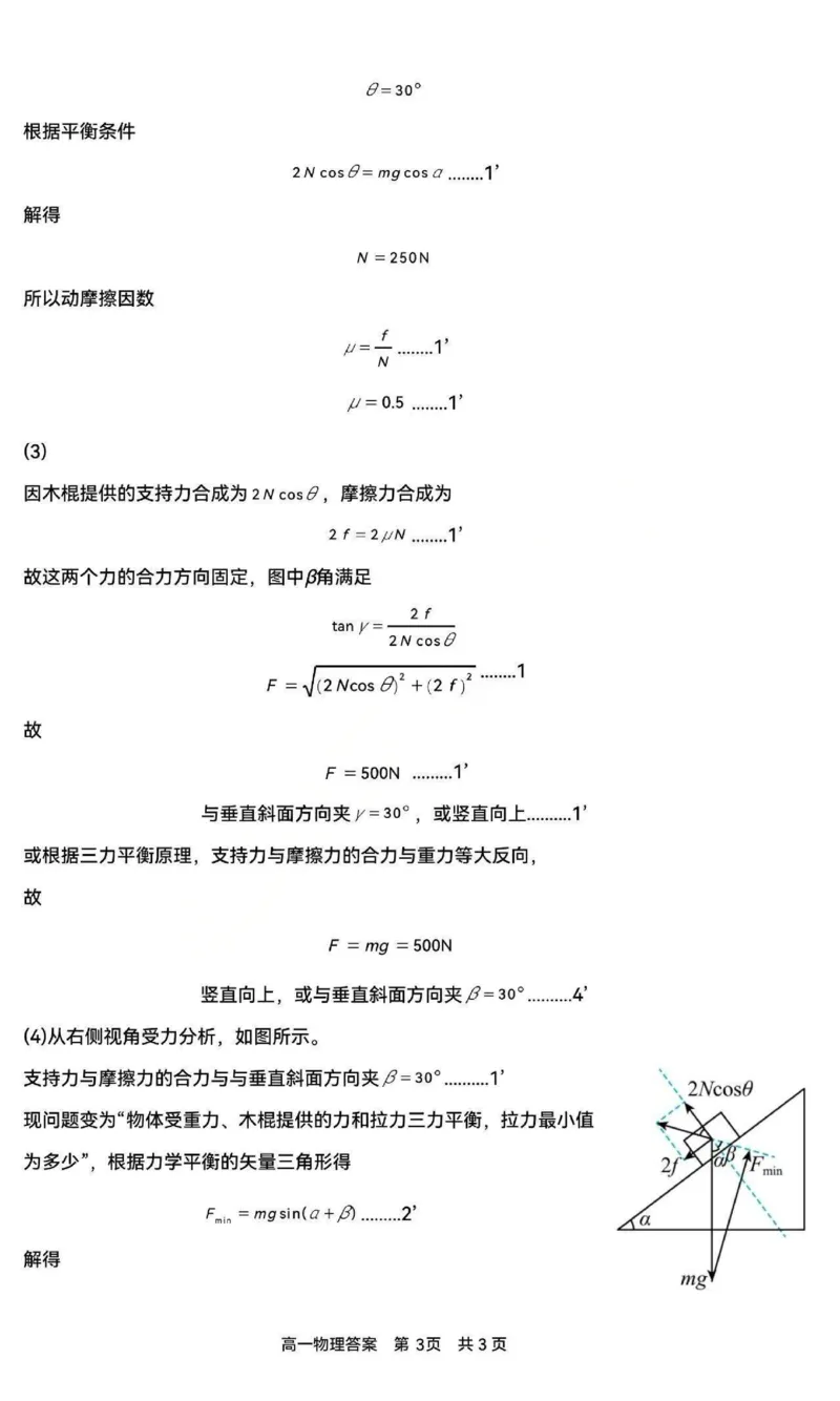 物理-黑龙江省哈三中2025-2026学年高一上学期12月月考_2025年12月高一试卷_251213黑龙江省哈三中2025-2026学年高一上学期12月月考