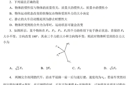 物理-黑龙江省哈三中2025-2026学年高一上学期12月月考_2025年12月高一试卷_251213黑龙江省哈三中2025-2026学年高一上学期12月月考