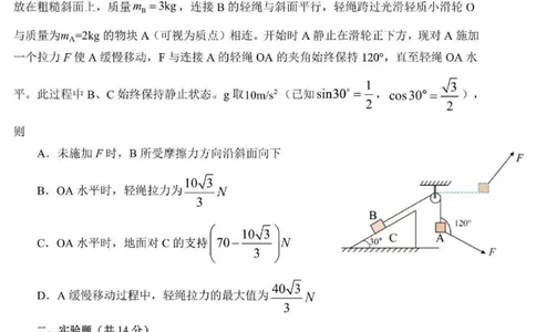 物理-黑龙江省哈三中2025-2026学年高一上学期12月月考_2025年12月高一试卷_251213黑龙江省哈三中2025-2026学年高一上学期12月月考