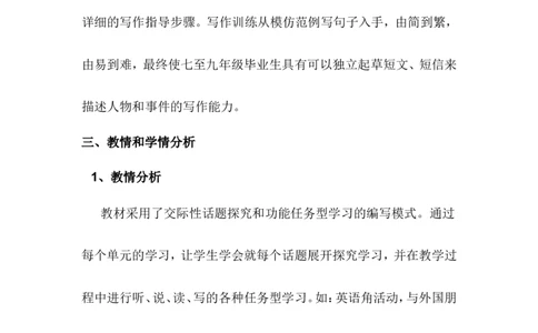 九年级上学期英语教学计划2_最新人教版英语九年级全册_新更新初中英语9全_18教学辅助资料（赠送）