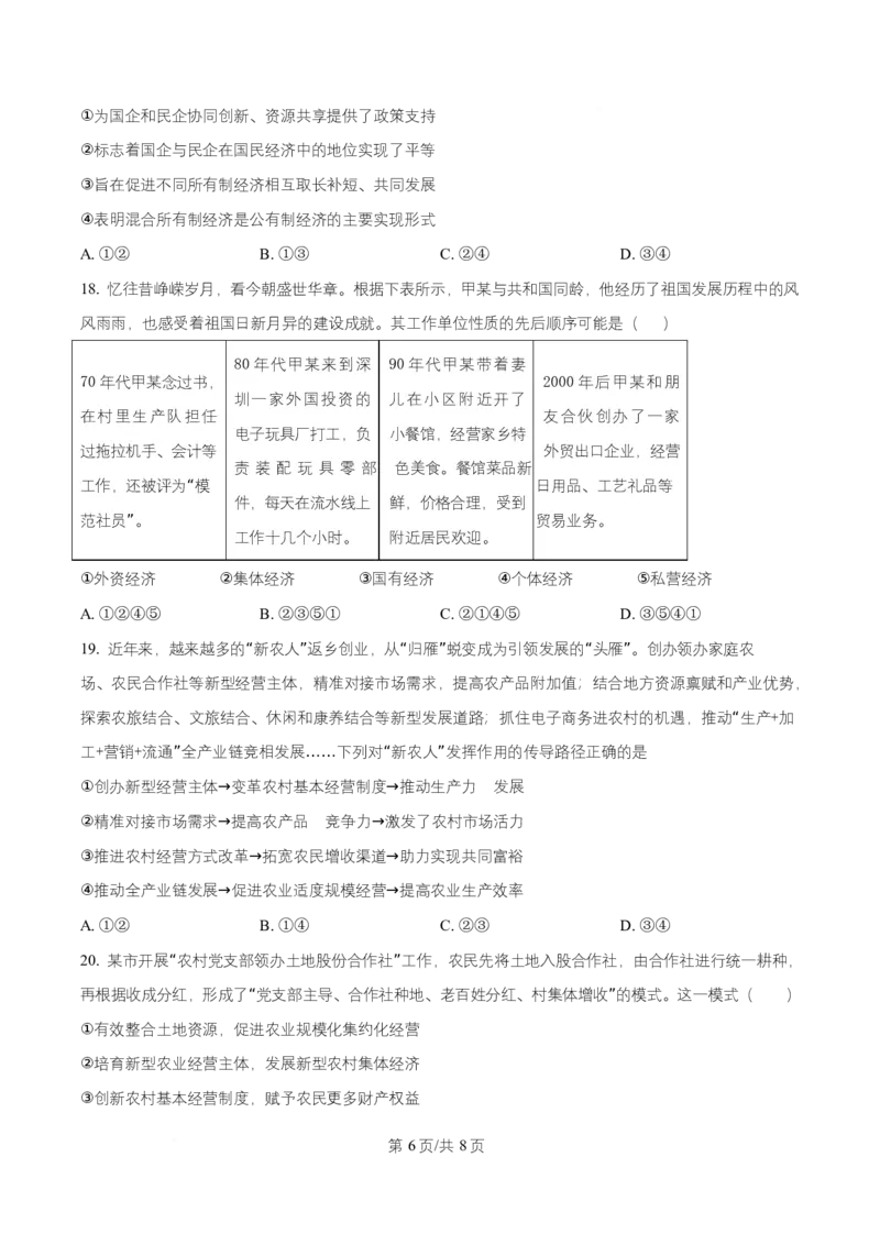 湖南省五市十校2025-2026学年高一上学期12月月考政治试题（原卷版）_2026年01月高一试卷_260101湖南省名校联盟暨五市十校联考2025-2026学年高一上学期12月联考