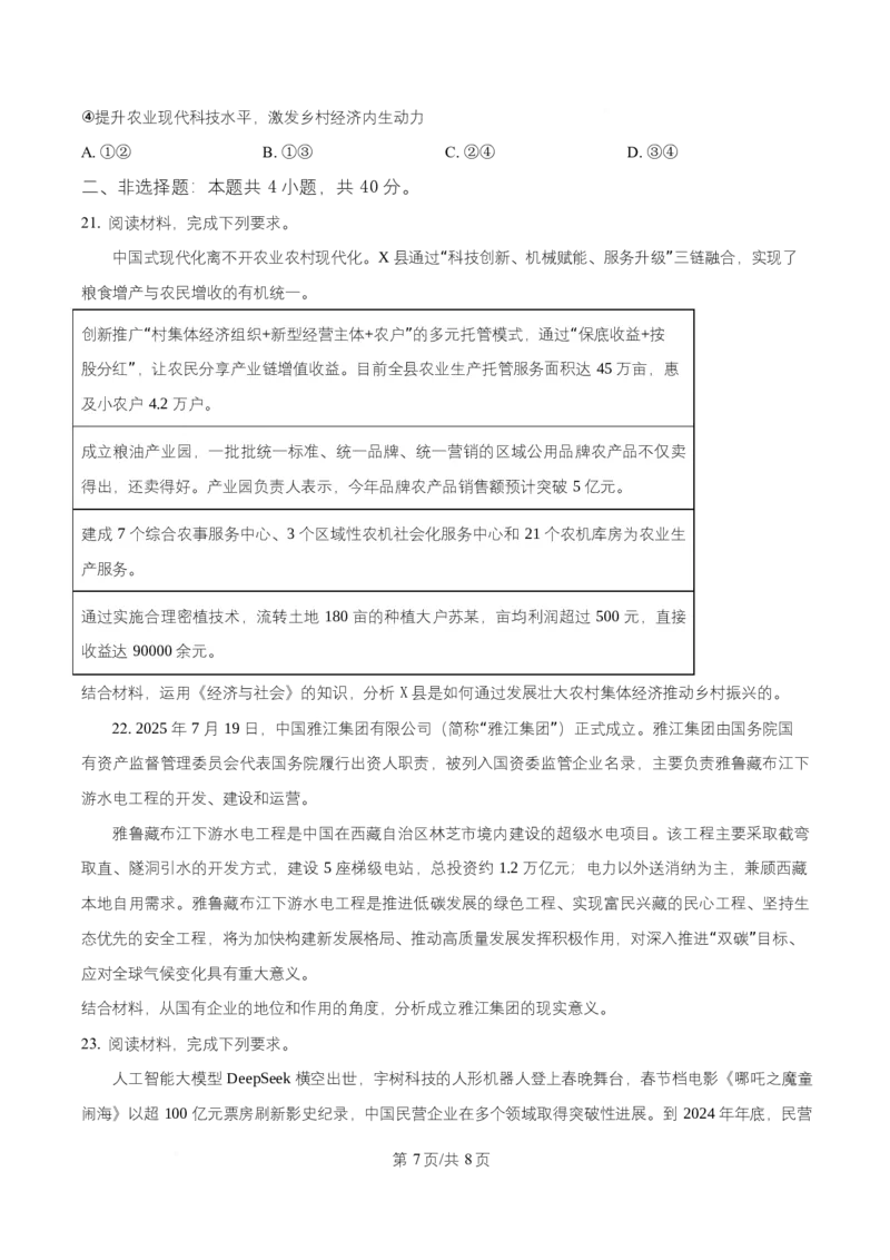 湖南省五市十校2025-2026学年高一上学期12月月考政治试题（原卷版）_2026年01月高一试卷_260101湖南省名校联盟暨五市十校联考2025-2026学年高一上学期12月联考