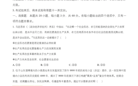 湖南省五市十校2025-2026学年高一上学期12月月考政治试题（原卷版）_2026年01月高一试卷_260101湖南省名校联盟暨五市十校联考2025-2026学年高一上学期12月联考
