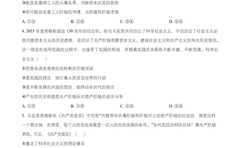 湖南省五市十校2025-2026学年高一上学期12月月考政治试题（原卷版）_2026年01月高一试卷_260101湖南省名校联盟暨五市十校联考2025-2026学年高一上学期12月联考
