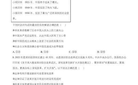 湖南省五市十校2025-2026学年高一上学期12月月考政治试题（原卷版）_2026年01月高一试卷_260101湖南省名校联盟暨五市十校联考2025-2026学年高一上学期12月联考