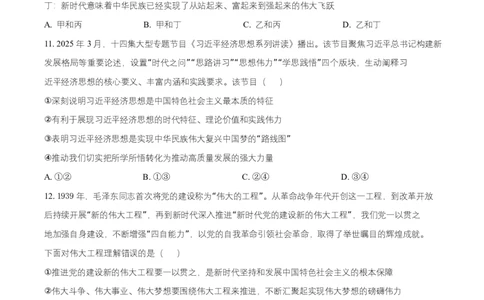 湖南省五市十校2025-2026学年高一上学期12月月考政治试题（原卷版）_2026年01月高一试卷_260101湖南省名校联盟暨五市十校联考2025-2026学年高一上学期12月联考