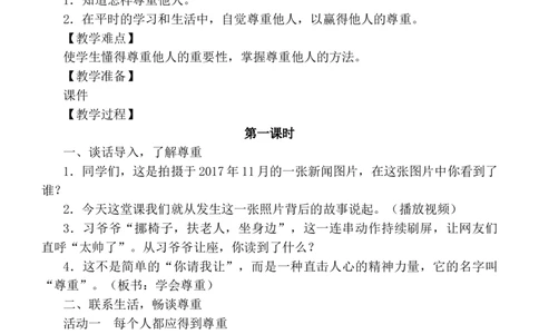 部编版小学道德与法治六年级下册第一单元完善自我健康成长教案_A493小学道法_26新六年级道法下册（统编版）_教学教案_教案三