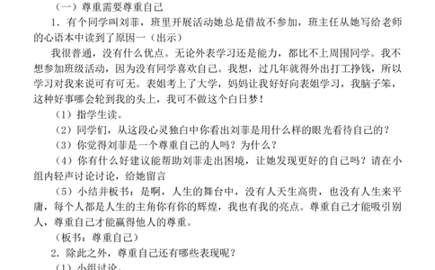 部编版小学道德与法治六年级下册第一单元完善自我健康成长教案_A493小学道法_26新六年级道法下册（统编版）_教学教案_教案三
