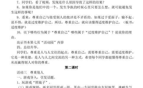 部编版小学道德与法治六年级下册第一单元完善自我健康成长教案_A493小学道法_26新六年级道法下册（统编版）_教学教案_教案三