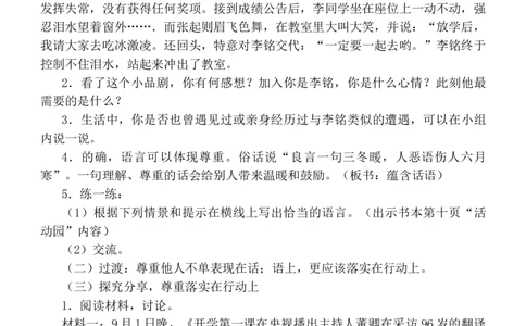 部编版小学道德与法治六年级下册第一单元完善自我健康成长教案_A493小学道法_26新六年级道法下册（统编版）_教学教案_教案三