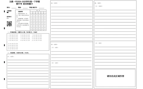 玉溪一中2024-2025学年高一下学期期中考政治答题卡_2025年05月试卷_0516云南省玉溪市一中2024-2025学年高一下学期期中考试