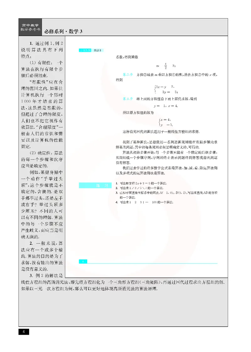 数学教参-必修3_电子课本_高中教学用书_苏教版、译林版