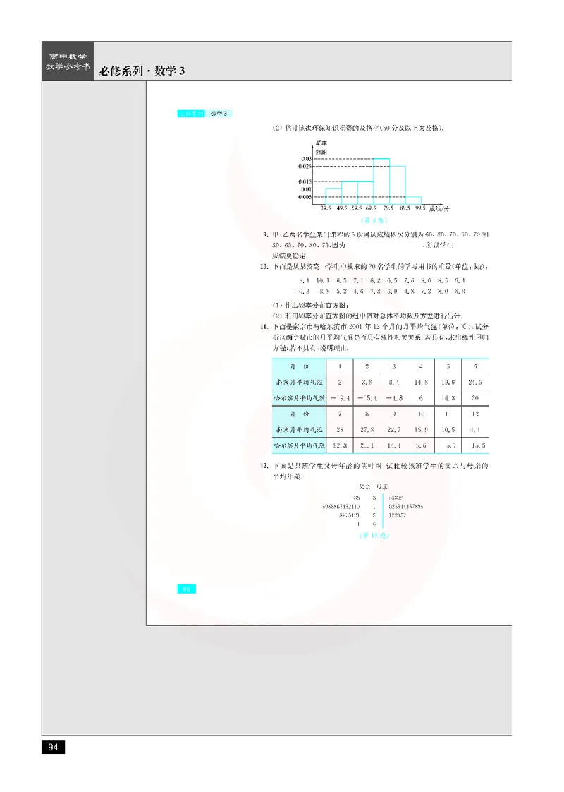 数学教参-必修3_电子课本_高中教学用书_苏教版、译林版