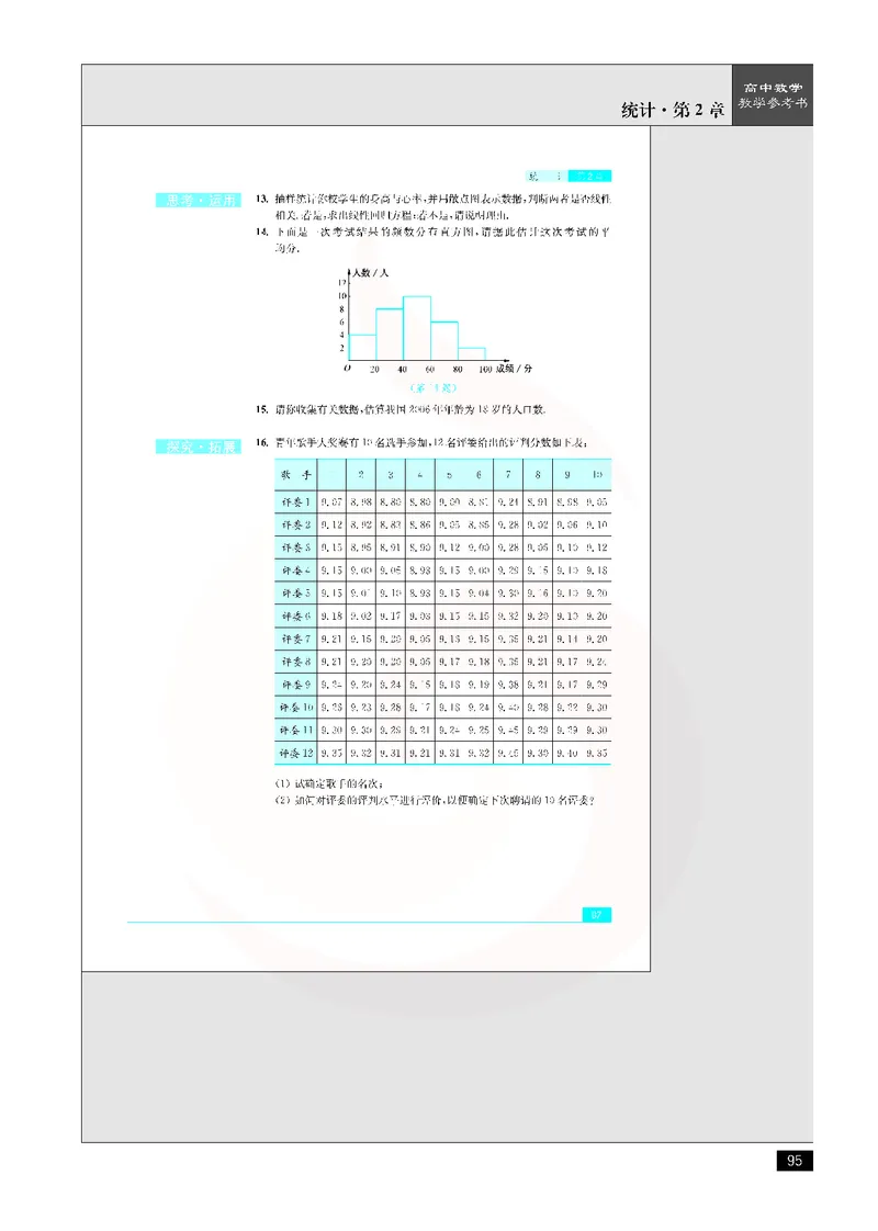 数学教参-必修3_电子课本_高中教学用书_苏教版、译林版