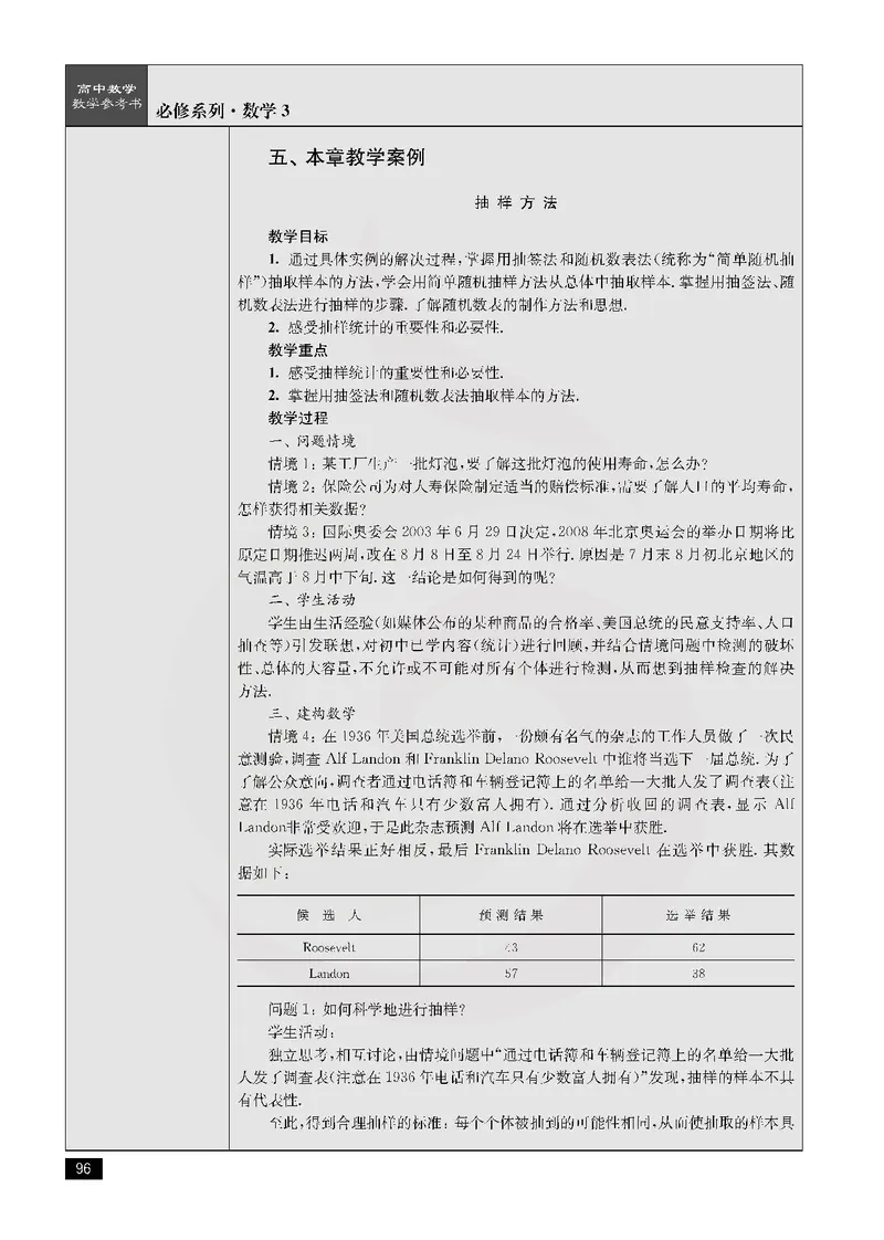 数学教参-必修3_电子课本_高中教学用书_苏教版、译林版