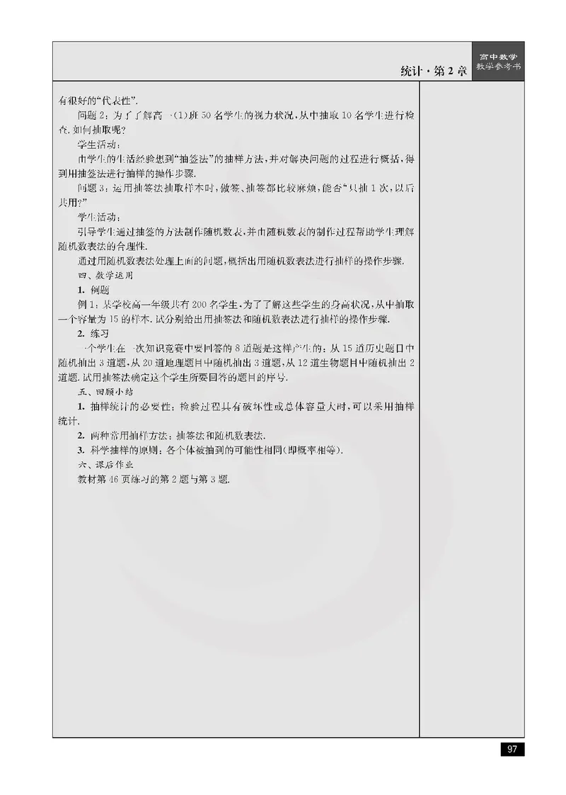 数学教参-必修3_电子课本_高中教学用书_苏教版、译林版