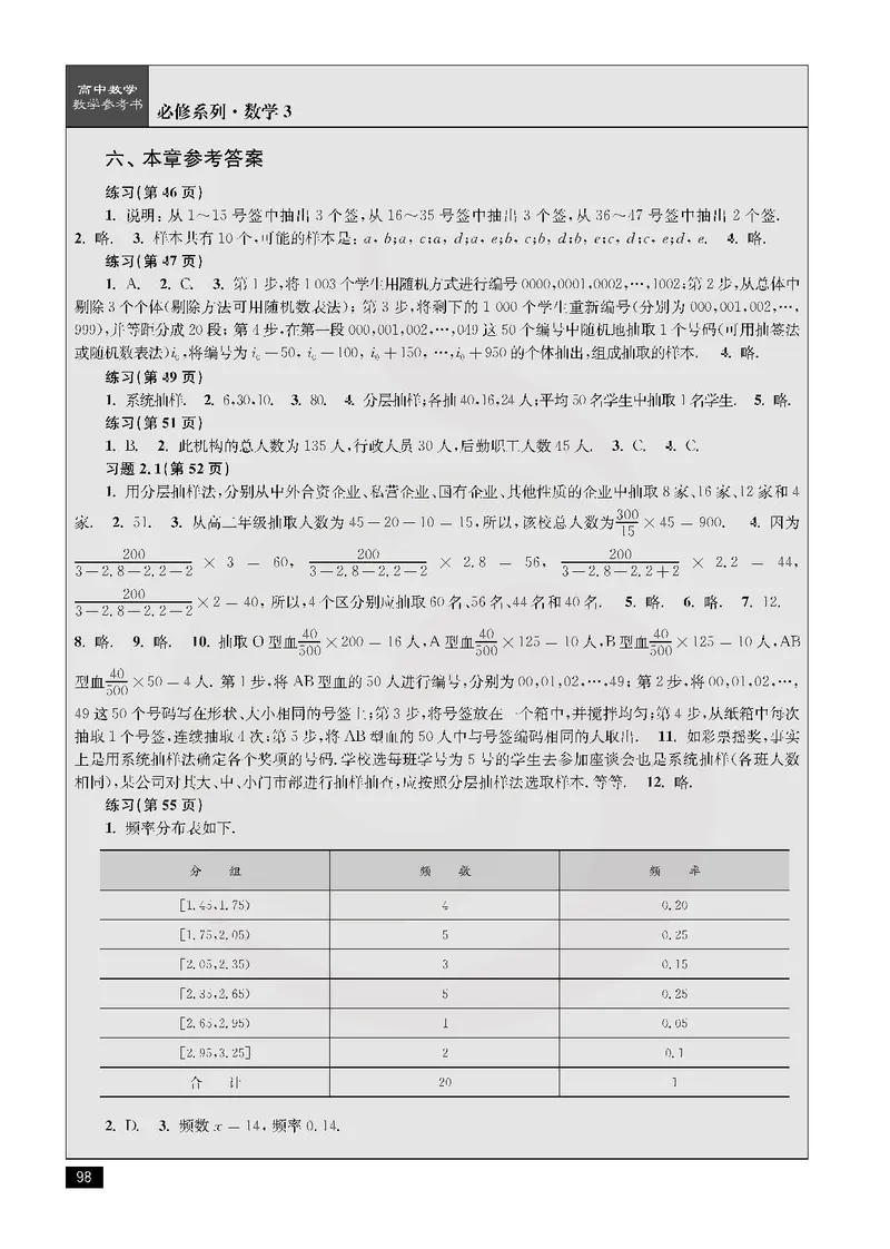 数学教参-必修3_电子课本_高中教学用书_苏教版、译林版