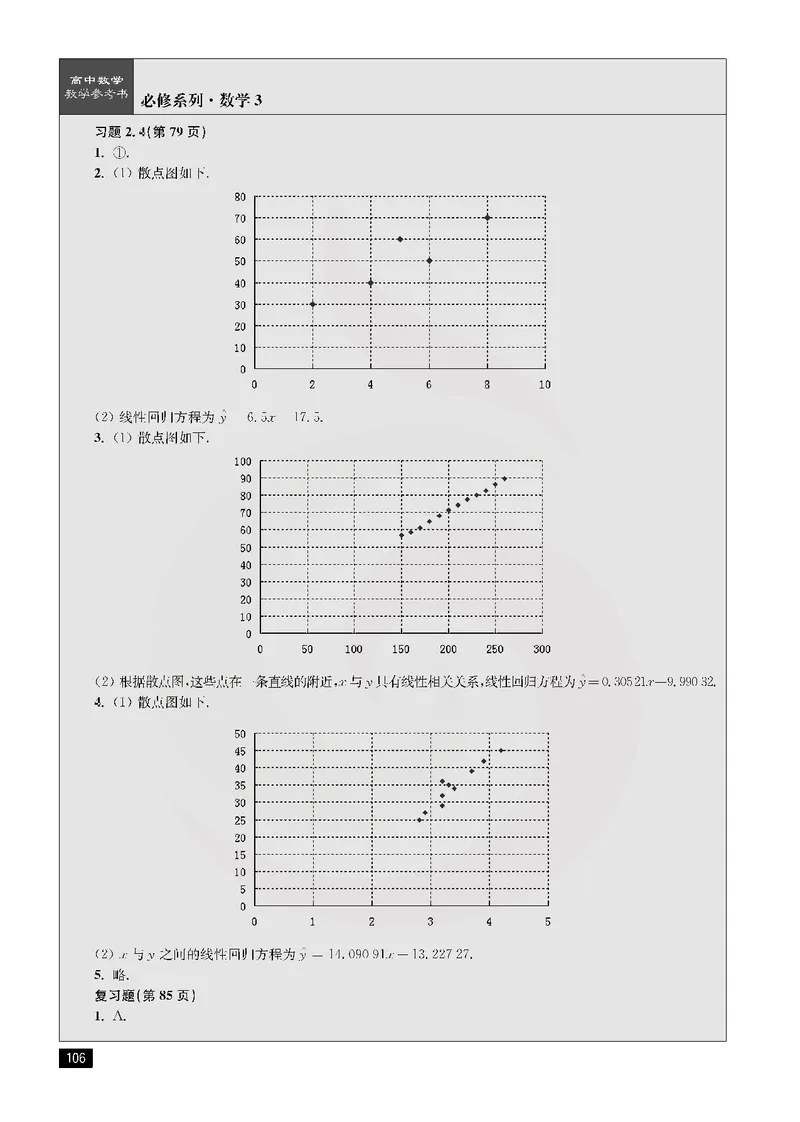 数学教参-必修3_电子课本_高中教学用书_苏教版、译林版