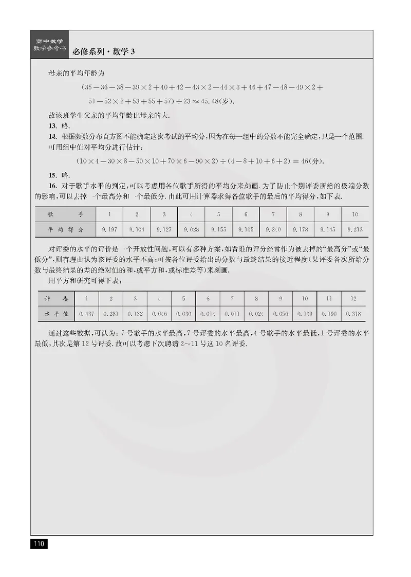 数学教参-必修3_电子课本_高中教学用书_苏教版、译林版