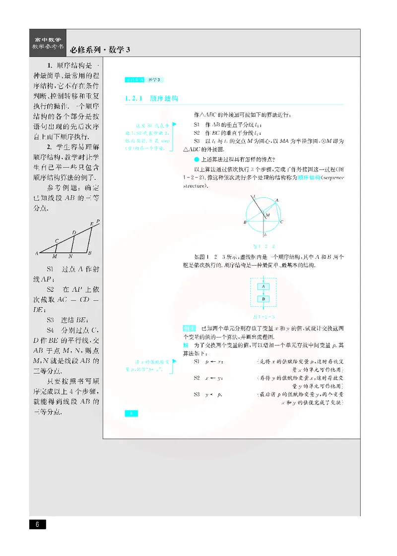 数学教参-必修3_电子课本_高中教学用书_苏教版、译林版